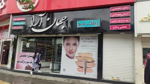 Jahan ara store