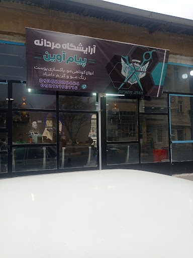آرایشگاه مردانه