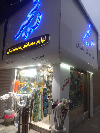 لوازم ساختمانی رنجبر