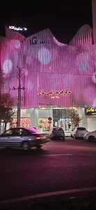 آیس مال