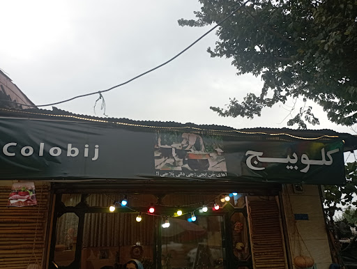 کافه کلوبیج