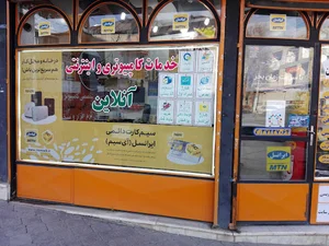 خدمات کامپیوتری آنلاین