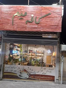 کافه گندم 2
