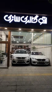 اتوگالری‌سازی