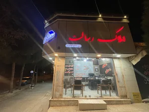املاک رسالت