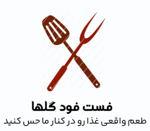 فست فود گلها