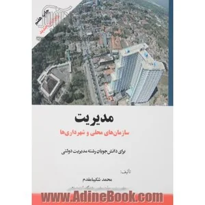 بنیاد مسکن انقلاب اسلامی شهربابک