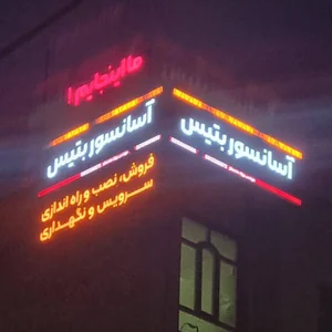 آسانسور بتیس