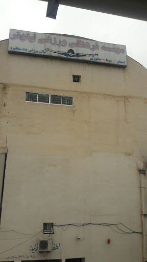 موسسه فرهنگی ورزشی نیلوفر