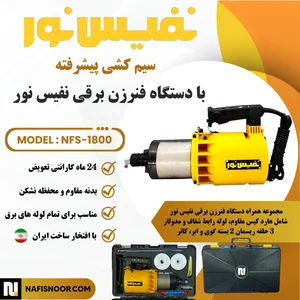 کالای برق نفیس نور 3