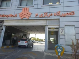 تعمیرگاه مرکزی شماره ۴ سایپا یدک