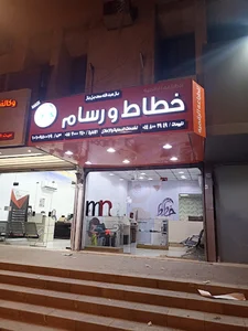 خطاط ورسام باز