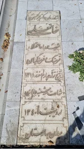 آرامگاه دکتر ابوالحسن خانعلی
