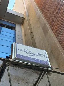 فیزیوتراپی پردیس نفرزاده