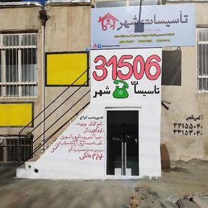 Tassissat shahr