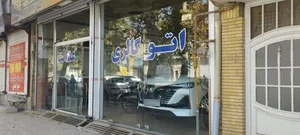 اتوگالری عدالت