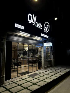 ilo coffee / کافه ایلو