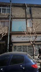 درمانگاه گلریز 4