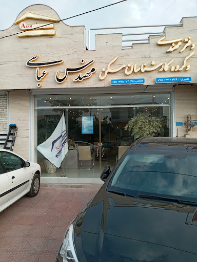 کارشناسان مسکن مهندس عباسی
