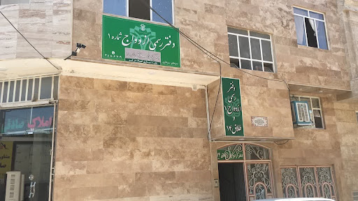 دفتر ازدواج و طلاق شماره ۱۴-۱ قم