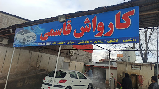 کارواش قاسمی
