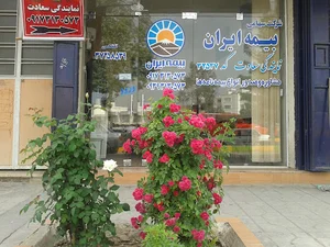 بیمه ایران نمایندگی سعادت کد32527