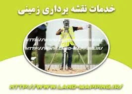 دفتر نقشه برداری گیلان مختصات نگار