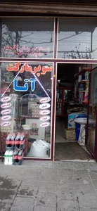 سوپر مارکت آتا 2