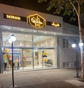 کترینگ خلیفه 2