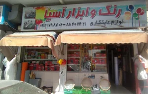 رنگ ابزار حدادان 2