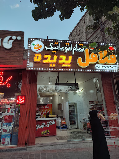فلافل کیلویی اتوماتیک پدیده