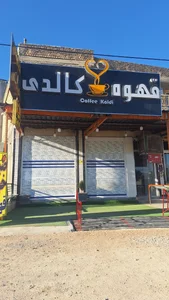 قهوه گذر 2