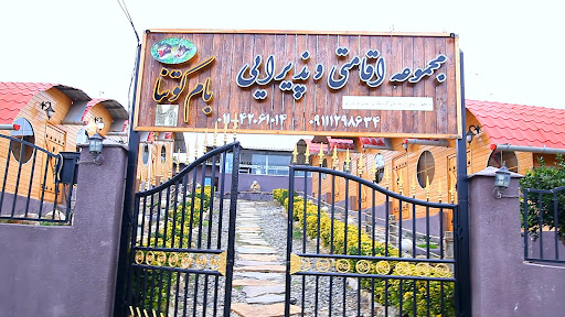 اقامتگاه بام کوتنا