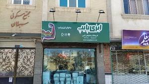 فروشگاه فیض الهی