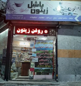 جنب زیتون یاشل . س ملیکا. واحد ۶