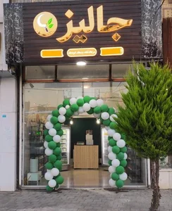 سبزیجات اماده جالیز 2