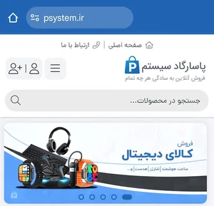 فروشگاه پاسارگاد سیستم