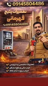 تعمیرات پکیج قهرمانی نمایندگی پکیج ایران رادیاتور و بوتان تعمیر کار پکیخ در تبریز