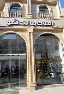 املاک مالک شو