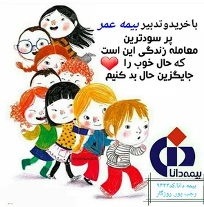 بیمه دانا مرودشت