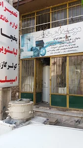 موسس فنی خدامی