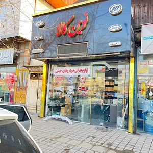 لوازم یدکی جک،لیفان،ام وی ام،برلیانس،جیلی((نوین کالا))
