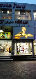 کیف و کفش پارلا