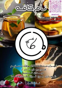نام کافه 2