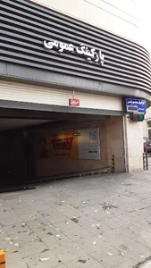 Parking shamsپارکینگ مجتمع شمس