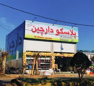 پلاسکو دارچین