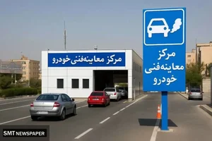 معاینه فنی خودرو