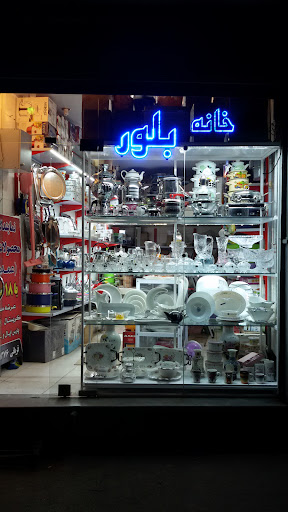 فروشگاه خانه بلور