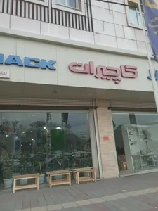 امیر دوخت کاچیران