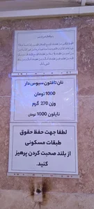 نانوایی روستا 3